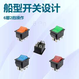 船型开关  6脚2档 带灯 船形开关 KCD4-202N  红绿黄蓝电动