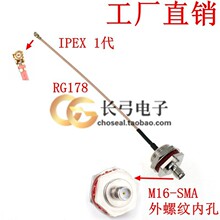 AP�� IPX(UFL)�DM16��SMAĸ�^ RG178�� �ɹ̶�춷�ˮ�� 5.8GHZ