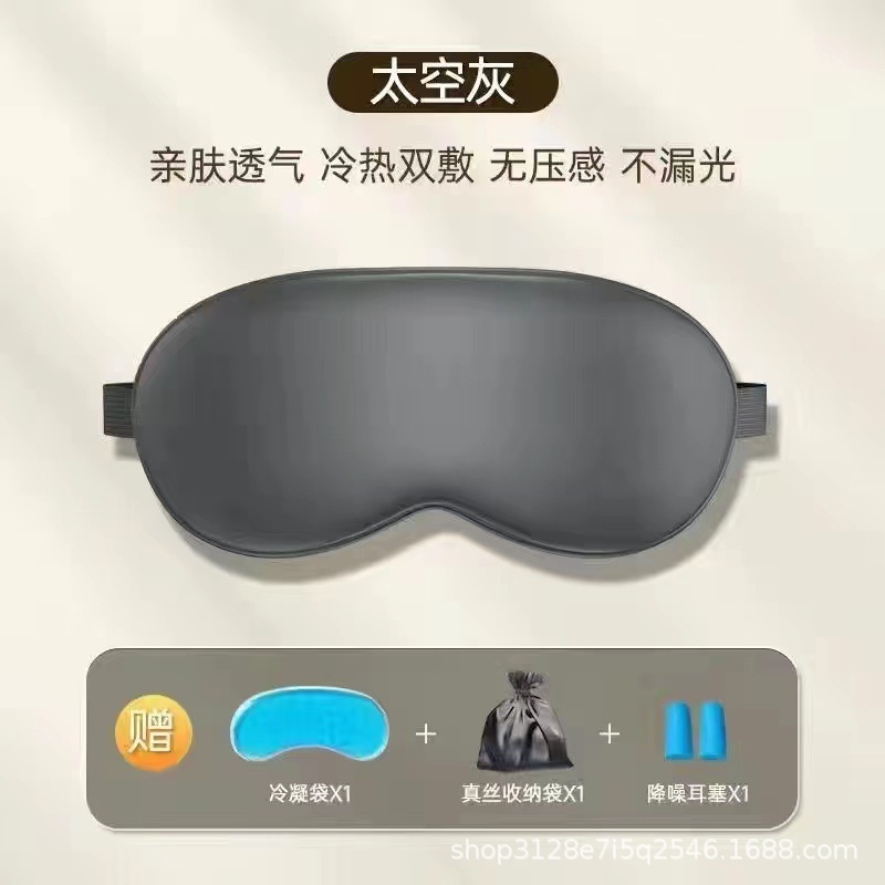 睡眠用模造シルクアイマスク、遮光、夏の目の疲れを和らげる、男性と女性のための温冷二重湿布睡眠禁欲アイマスク|undefined