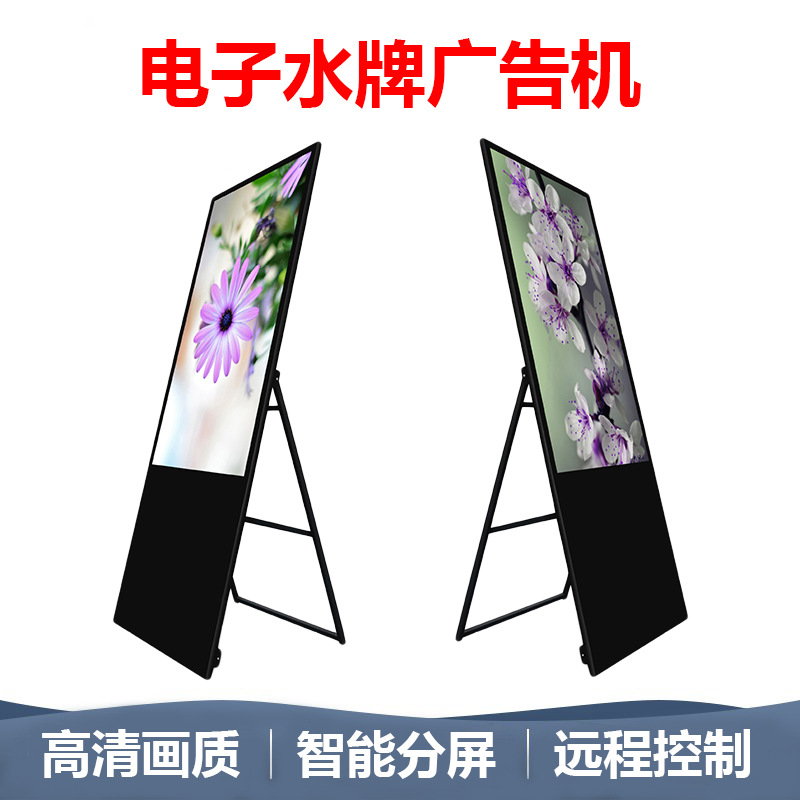 可移动折叠式电子水牌落地式高清液晶广告机商用广告显示屏播放器