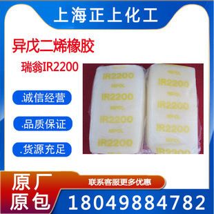 Isoprene Rubber Ir2200 Ruion Rubber Ir2200 (Premium Wholesale)
