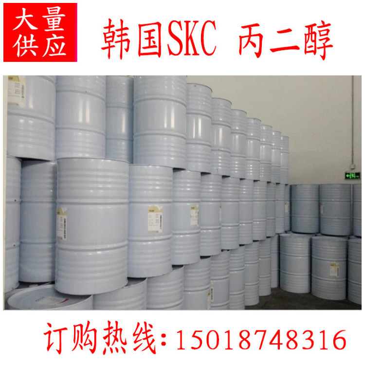 广州现货批发 丙二醇 化妆品级 原装进口正品韩国SKC丙二醇