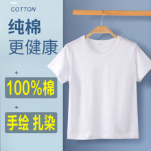 儿童纯棉白t恤亲子扎染白胚短袖童空版短袖手绘涂鸦100%棉白T恤衫