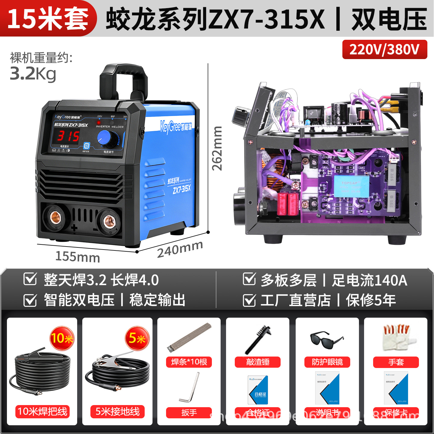 3.2 Welding all day long-315X Jiaolong model dual voltage (10+5 sets)