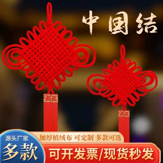红色中国结挂件纯手工编织客厅玄关乔迁室内外挂饰中国结挂饰