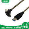 工业相机USB3.0 Micro数据线MICROUSB弯头90度带螺丝可固定数据线