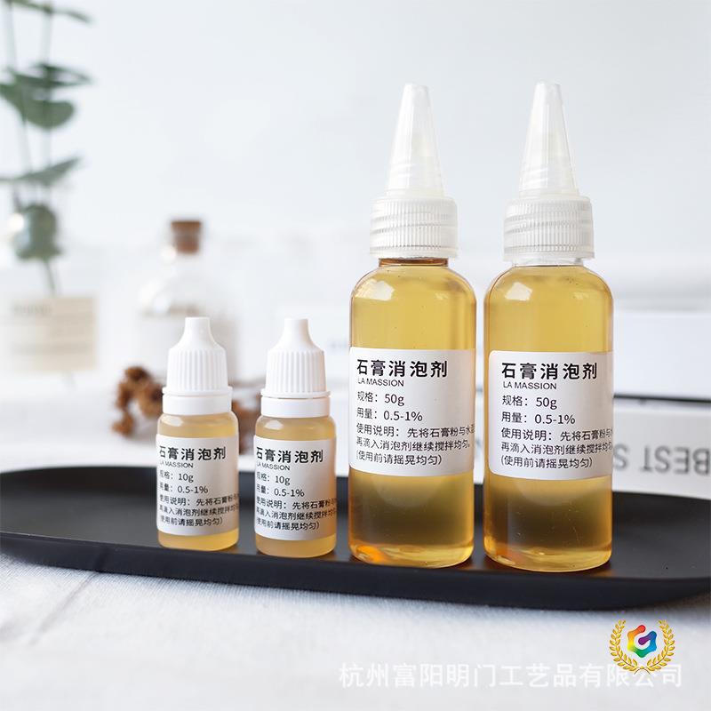 ☨石膏diy50g石膏除水痕消泡剂香薰消泡剂石膏消泡剂