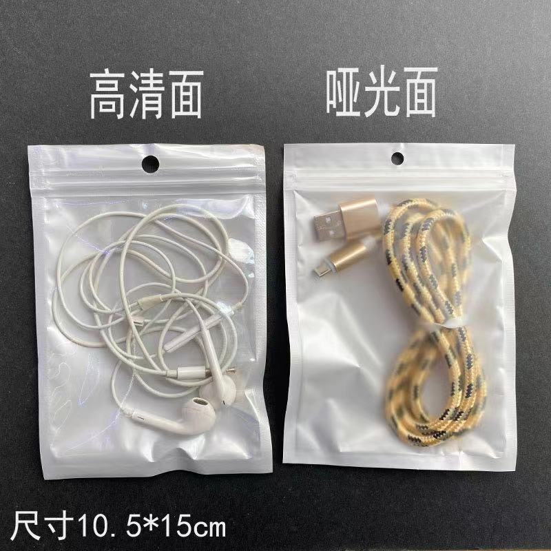 白色珠光膜阴阳骨袋 磨砂袋 数据线包装袋 手机配件袋10.5*15