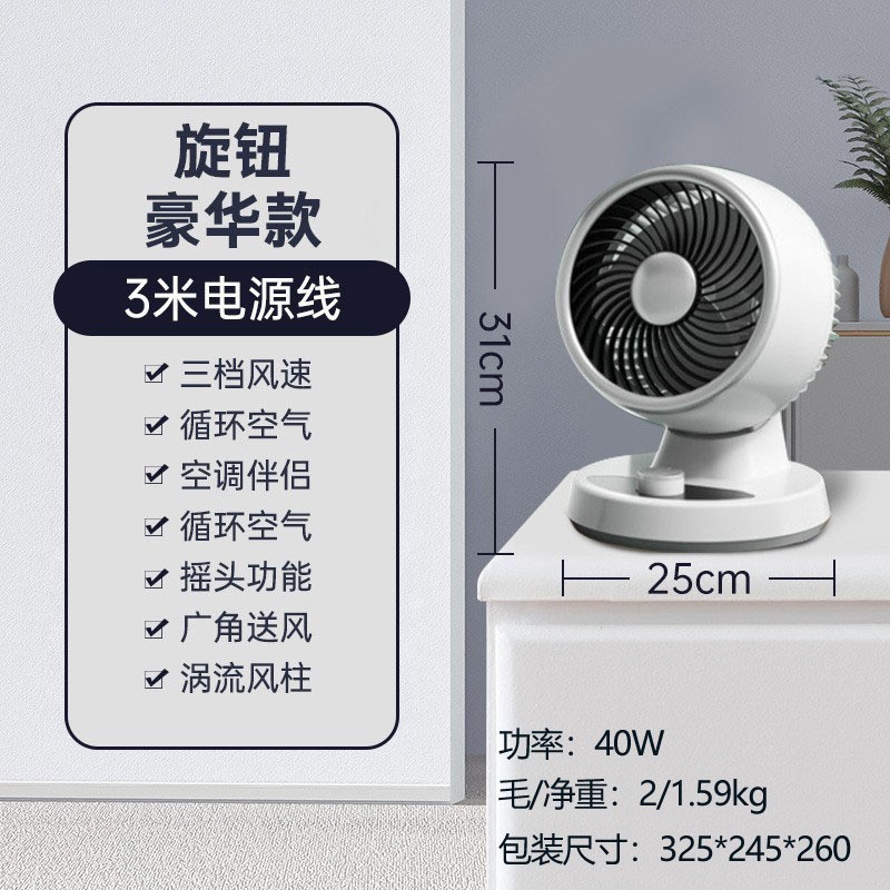 厂家直销桌面智能空气循环扇机械触摸款三档调节家用办公支持代发|undefined