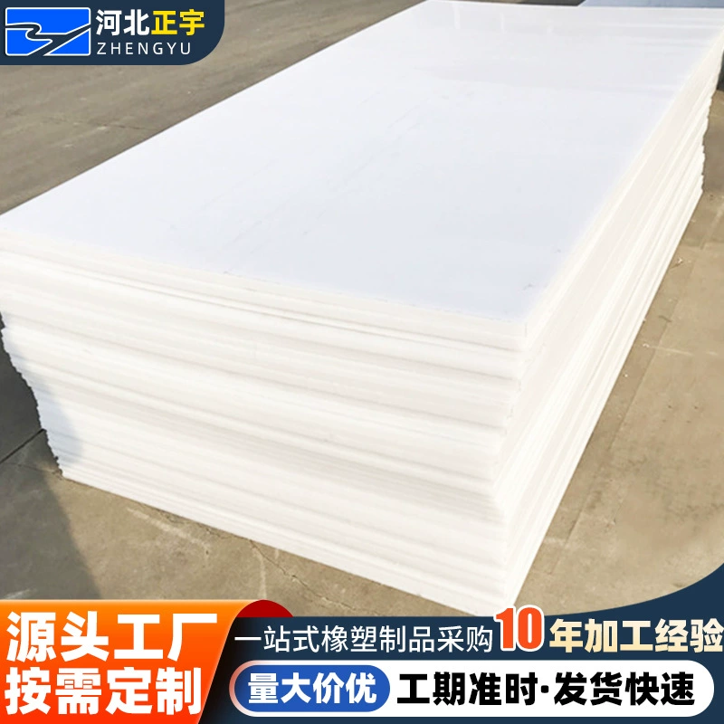 Устойчивая к истиранию полипропиленовая доска PE доска сверхвысокая молекула полиэтиленовая доска доска специальной формы полипропиленовая доска легкая сварка ПП доска