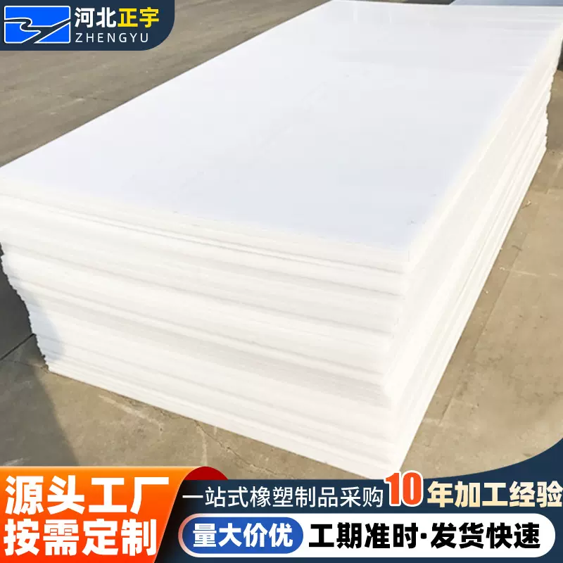 耐磨pp板pe板材超高分子量聚乙烯板异型板聚丙烯板易焊接pp板