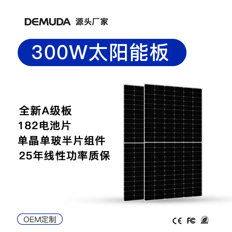 300w太阳能板 182多组栅户外光伏组件单晶太阳能离网储能充电板
