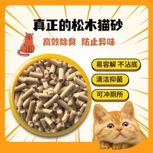 天然纯松木猫砂大颗粒6mm猫沙除臭吸水无粉尘猫咪用品松木猫砂