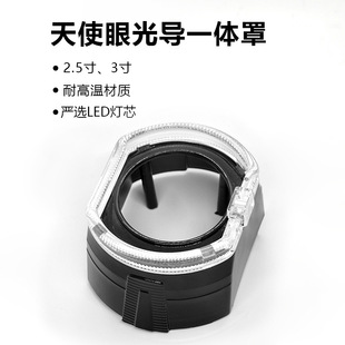 Cross-Border New Car Led Headlight Decoration 2.5inch 3inch Two-Color Light Guide Angel Eye Integrated Cover Modified Universal