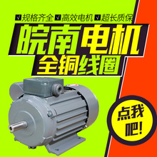 皖南电机YC电容起动异步电机三相异步电动机11kw15kw18kw22kw30kw