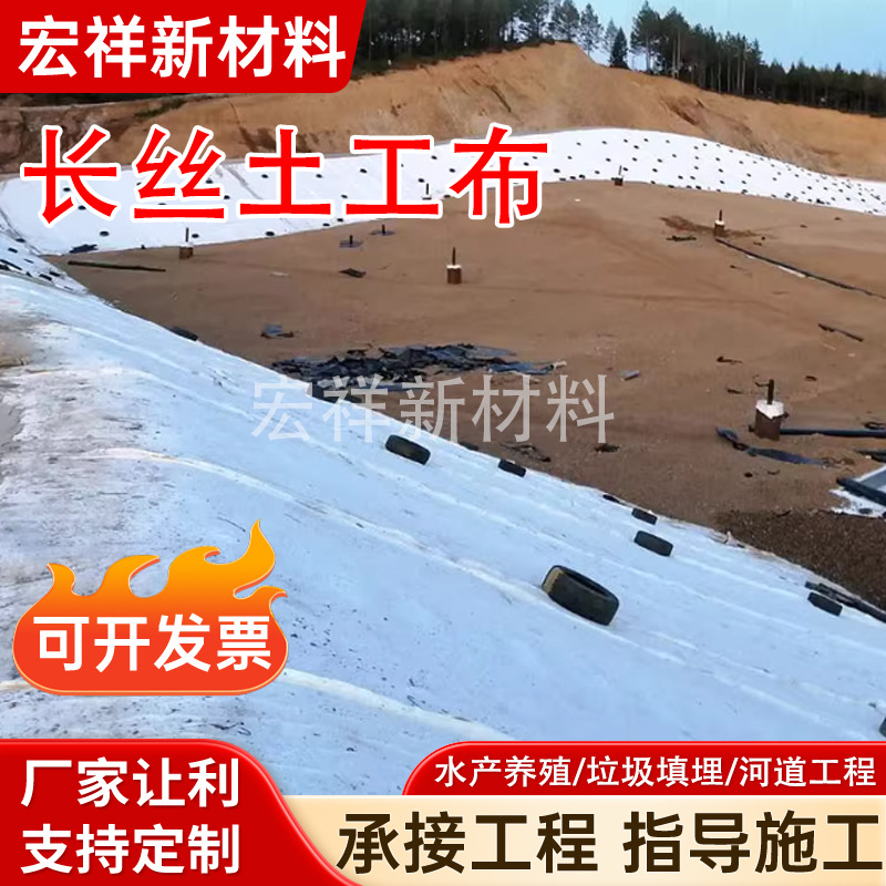 供应长丝土工布工程布无纺布滤渗水公路养护保湿毯桥梁护坡土工布