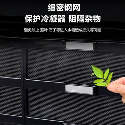 Grille Water Tank Protective Cover — Automobile anti-insect net