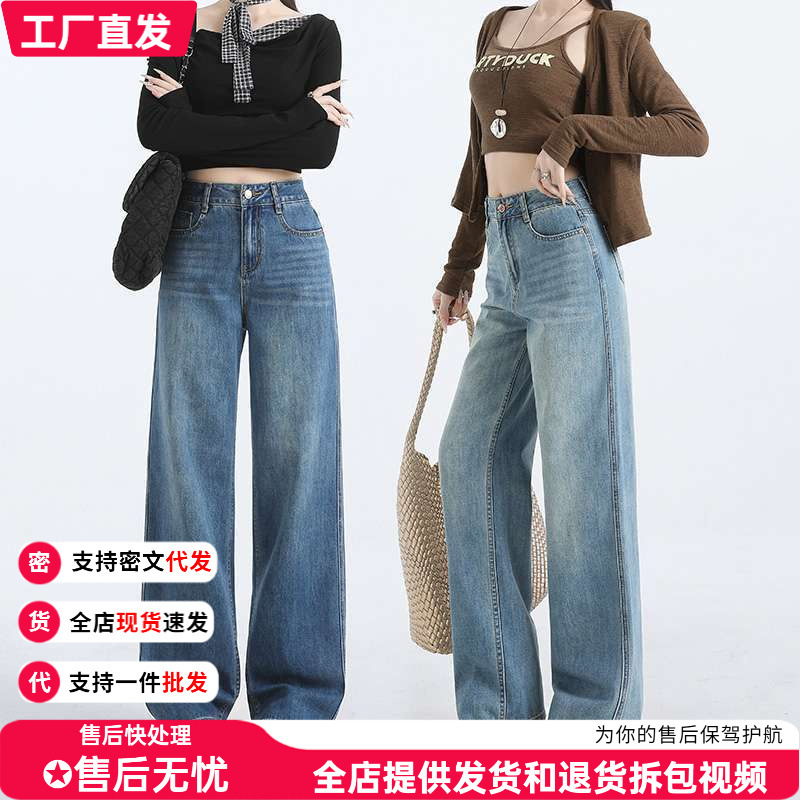In-Stock Vintage Blue Slim Straight High-Waisted Jeans for Women, Autumn Hot-Selling Style, Slimming and Drapey Wide-Leg Floor-Length, Wholesale Available