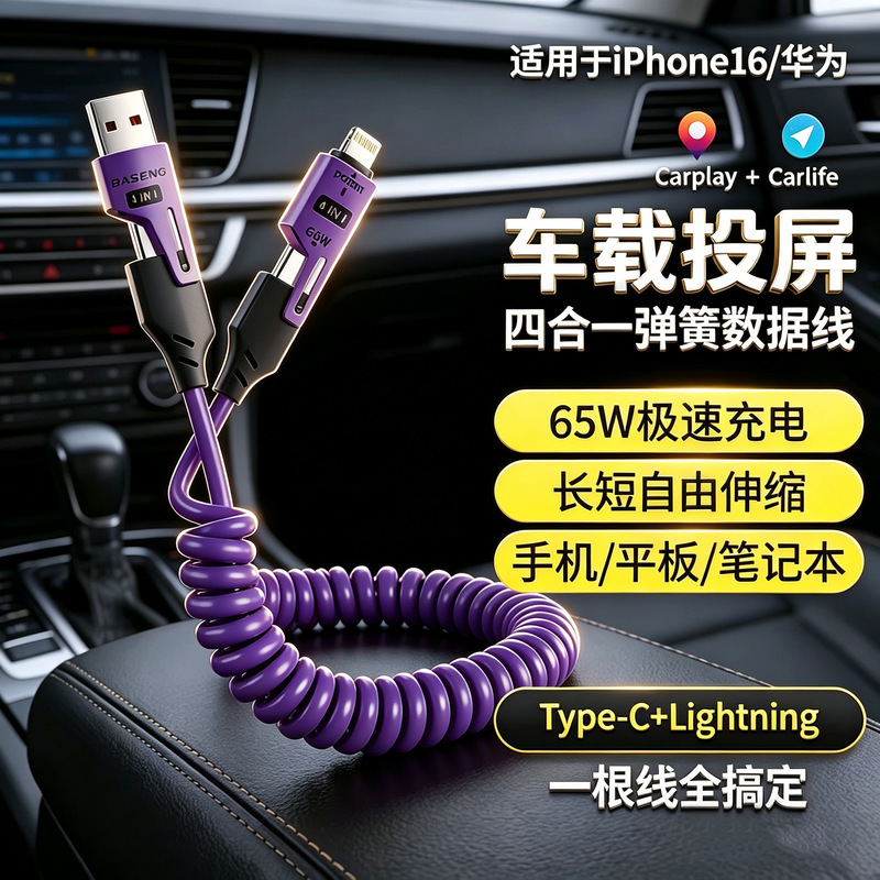 Decoding chip four-in-one car charger with retractable spring data cable compatible with Apple, Huawei, Honor, and Xiaomi