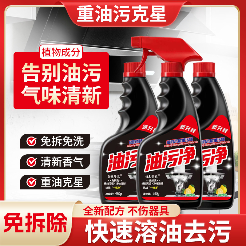 Free Shipping Household Kitchen Heavy Grease Cleaner Grease Remover Range Hood Decontamination Cleaning Spray Range Hood Cleaner 450g