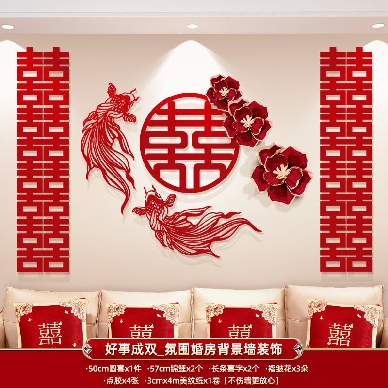 婚房布置套装男方女方卧室新房高级感喜字床头装饰婚庆用品大|undefined