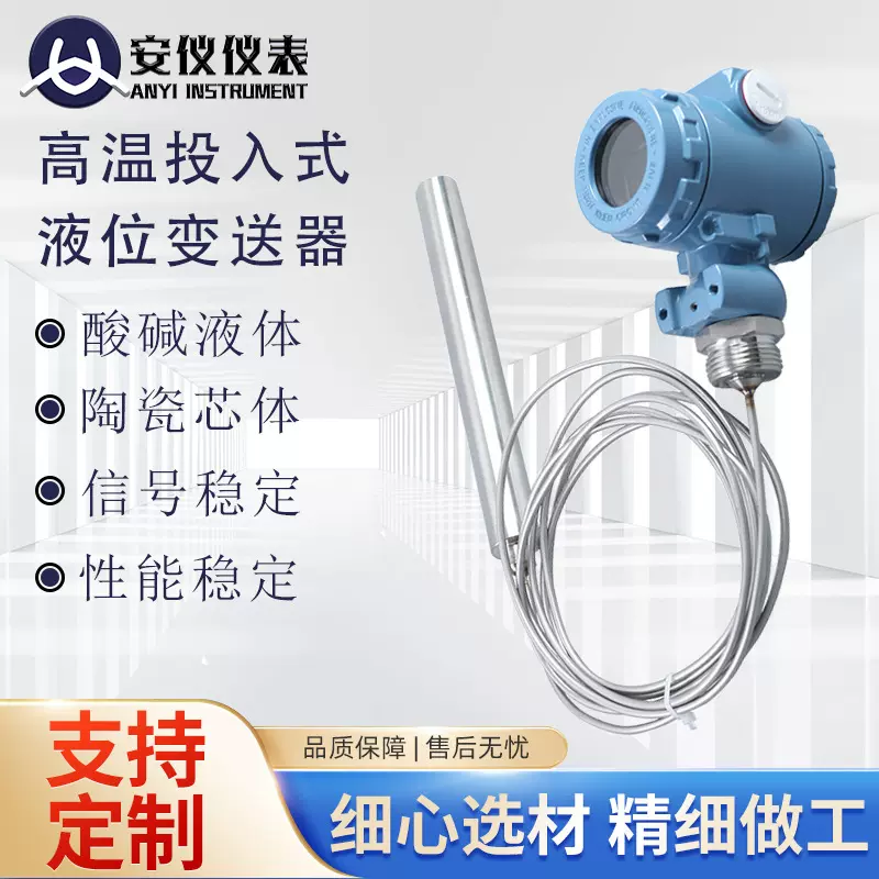 高温防爆投入式液位变送器 柴油液位计耐腐 铠装不锈钢液位变送器
