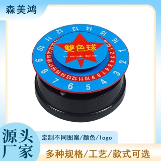 厂家定制KTV娱乐摇号选号抽奖电动转盘双色球三色球游戏转盘礼品