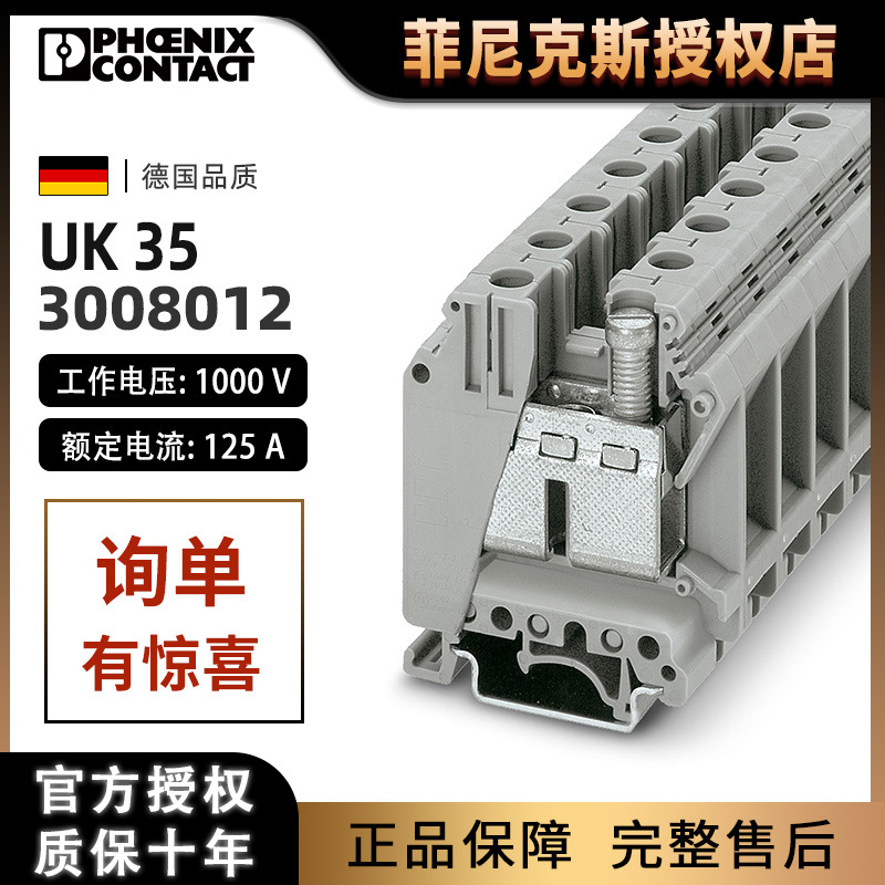 德国菲尼克斯端子排直通式螺钉连接UK 35-3008012原装phoenix正品