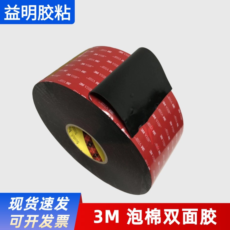 供3M5952VHB泡棉双面胶高贴服强力汽车金属面板粘接无痕耐温胶带