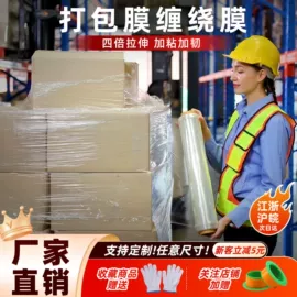 拉伸缠绕膜;封装打包胶带;气垫膜气泡膜