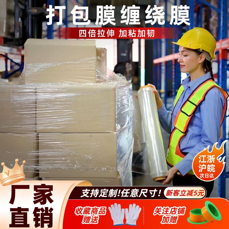 Factory Direct Sales Stretch Film for Packaging, Special Packaging Film, Stretch Film, Pe Industrial Film, Moving, Bulk Wholesale Factory