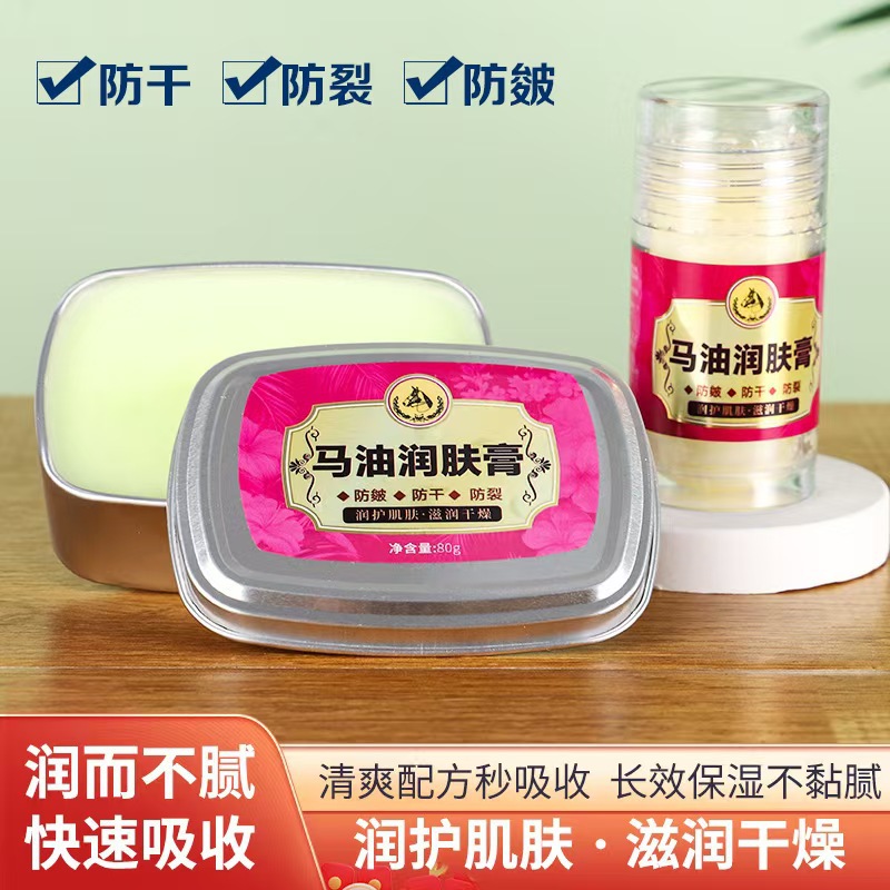 马油霜滋润保湿防裂防干防皴马油润肤膏脚后跟保湿防冻润护马油膏