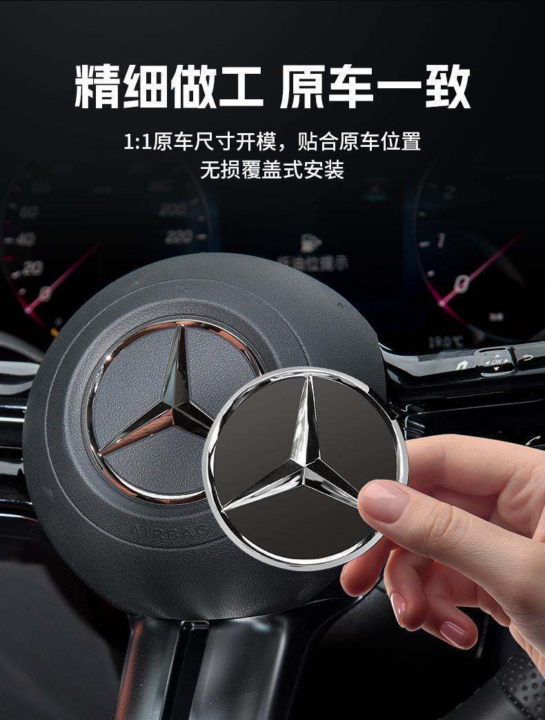 Mercedes-Benz steering wheel emblem for C200, E260, GLC300, A-Class, GLS, CLE, CLA, GLA, and GLB models