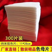 300片装吸色片防染色吸色纸片防染色布洗衣机防串色洗衣片护色