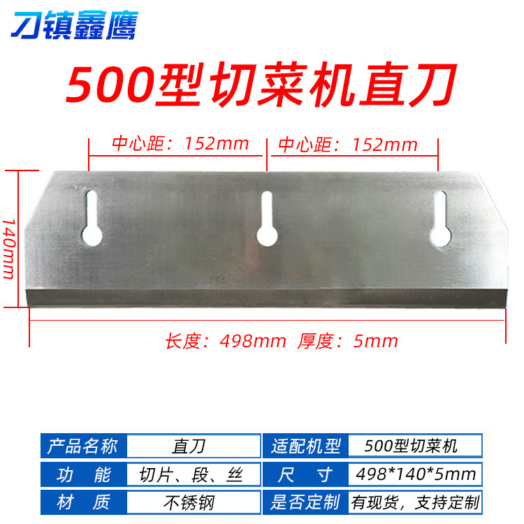 500型大型切菜机直刀通用刀片大全刀具660型1000型多用切菜机刀具