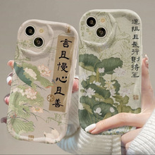 古风书法莲华适用苹果15PROMAX手机壳iPhone14软13春日XR中国风8P