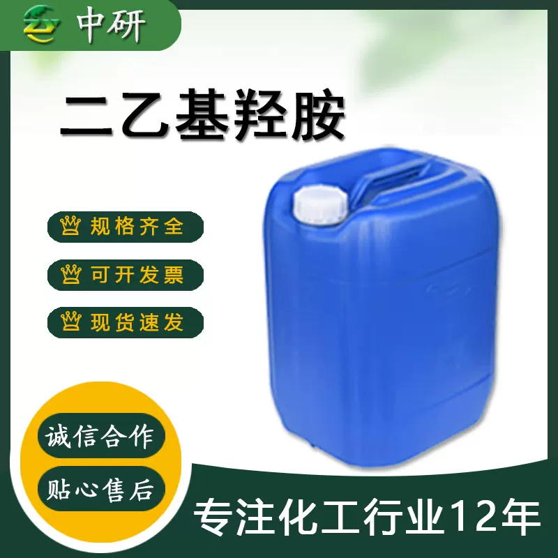 N.N-二乙基羟胺98%95%85%DEHA工业级 二乙基羟胺