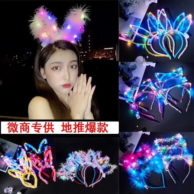 跨境新款发光兔耳朵发箍助威道具仙女棒闪光猫耳朵头箍地摊货源