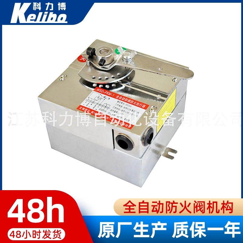 KPF-WSDj-KM автоматический дымозащитный пожаробезопасный привод клапана для дымозащитного пожаробезопасного регулирующего клапана