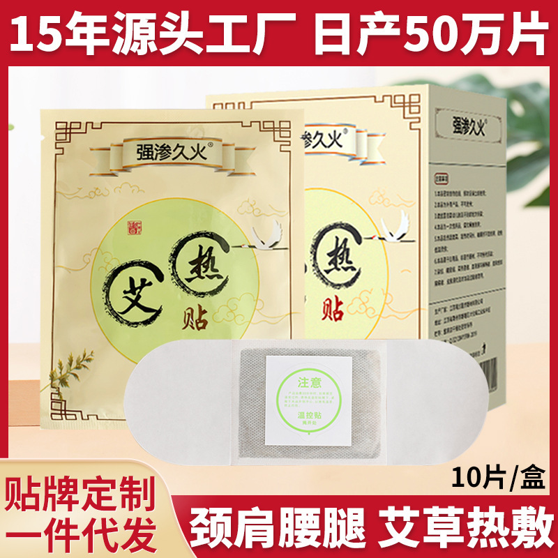 メーカーの卸売りの艾草の発熱は家庭用の箱の頚椎宮を詰めて熱を温めます。|undefined