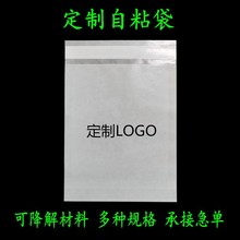 定制环保可降解格拉辛纸袋 白色蜡光纸自粘袋跨境电商服装打包袋