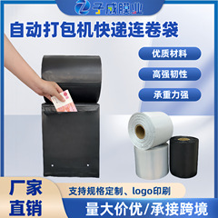 メーカー直販連巻包装袋宅配袋包装機専用多色多規格オプション電気商包装袋