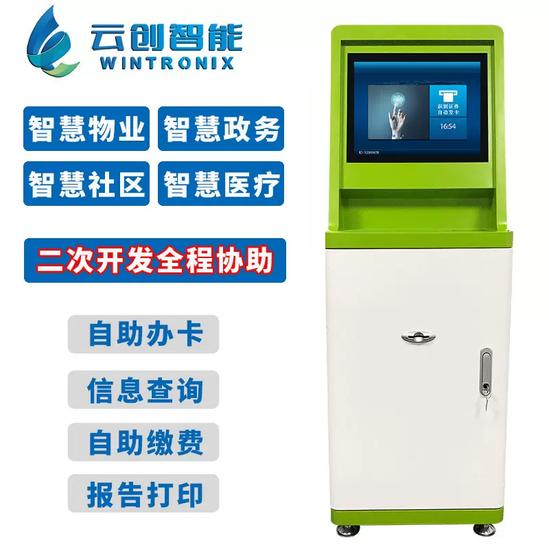 自助触摸屏发卡终端机政务医院便民社区物业管理服务一体机厂家