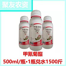 20%甲氰菊酯500克瓶装农药杀虫剂柑橘树红蜘蛛嘉绿元乳油