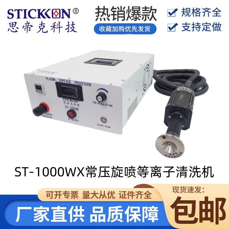 St-1000Wx Atmospheric Pressure Rotary Spray Plasma Cleaning Machine Industrial Grade Plasma Surface Cleaning Machine