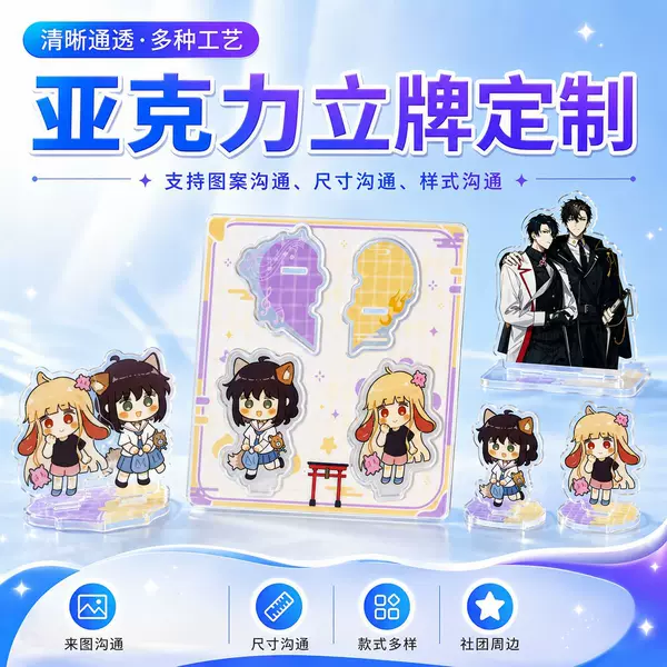 Acrylic stand set Q-version two-person anime character figurines game character desktop decorations customizable