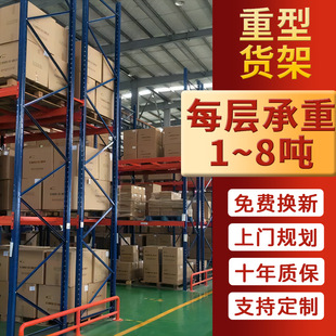 Heavy-Duty Shelves Warehouse Thickened Shelves Hardware Beam-Type Shelves Storage Shelves High-Position Three-Dimensional Warehouse Shelves