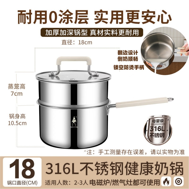 无涂层奶锅316L食品级不锈钢宝宝辅食锅婴儿煎煮一体小奶锅煮面锅|undefined
