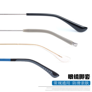 Anti-Slip Extended Leg Covers for Glasses, Durable Silicone Sunglasses Accessories, Leg Covers, Flat Frame Eyes, Metal Models, Easy to Use