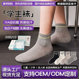 儿童袜;船袜、隐形袜;服务商品